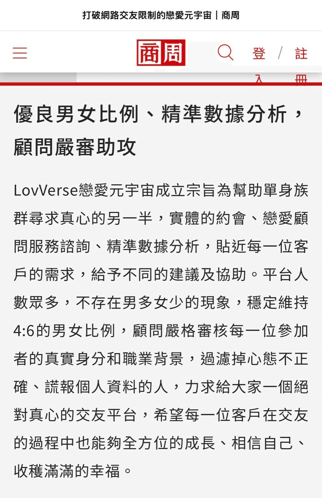 媒體報導截圖 1