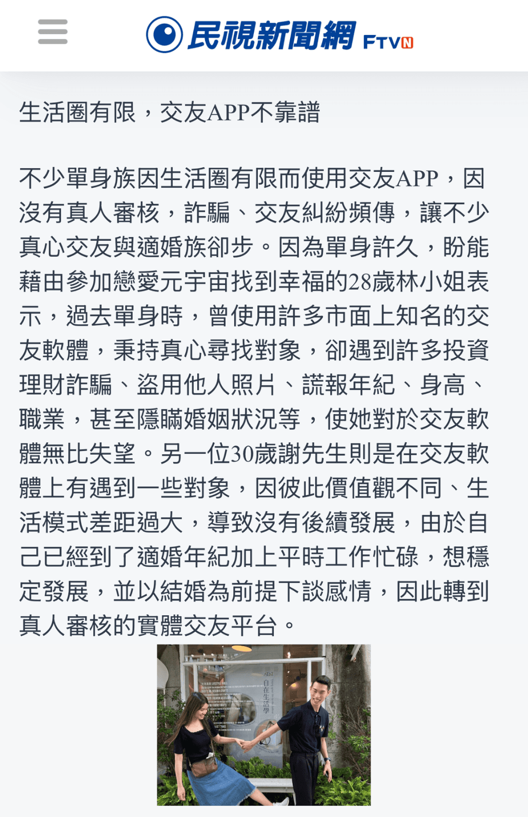 媒體報導截圖 3