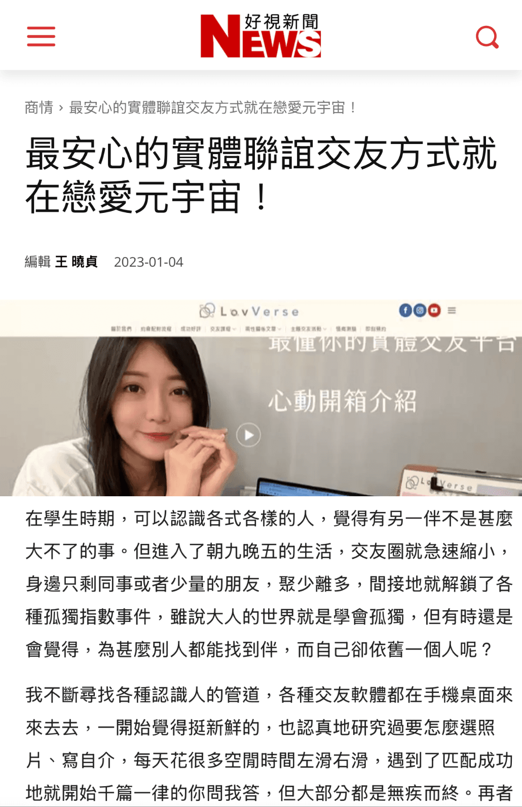 媒體報導截圖 5