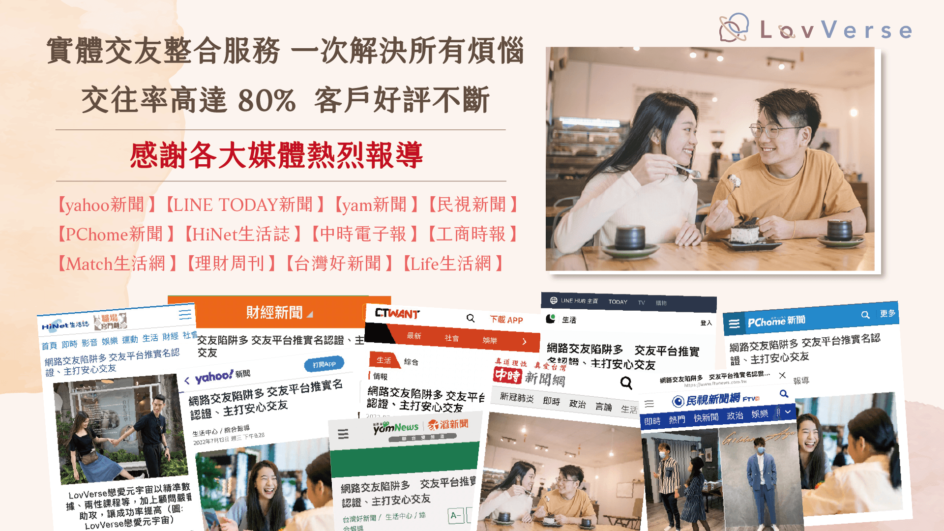各大媒體認證報導的真實交友平台