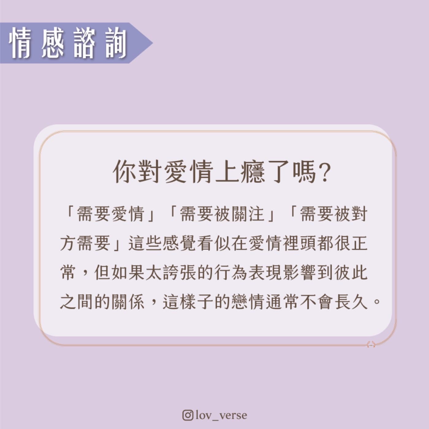 七點自我檢視:你對愛情上癮了嗎?
