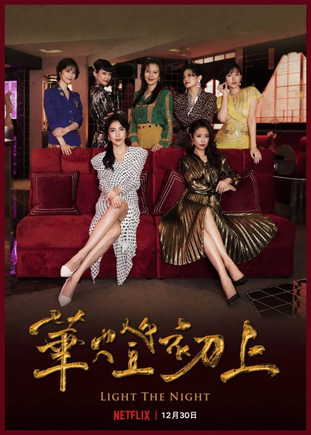 《華燈初上》妳是「光」裡的誰?