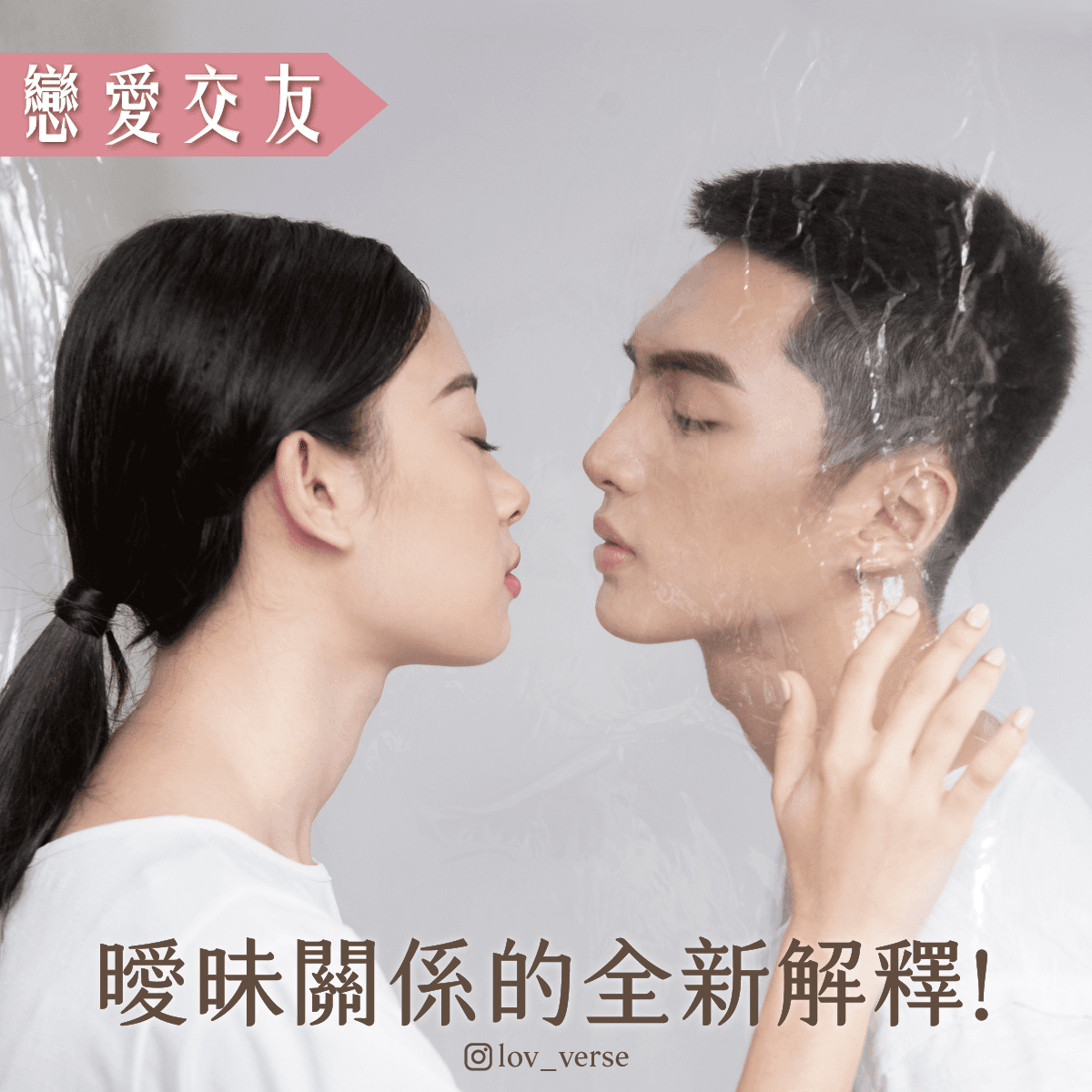 Iven&Jessie遇見愛情