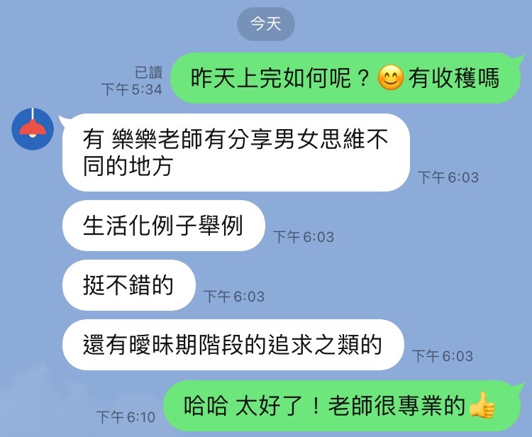情商約會課程好評回饋截圖 1