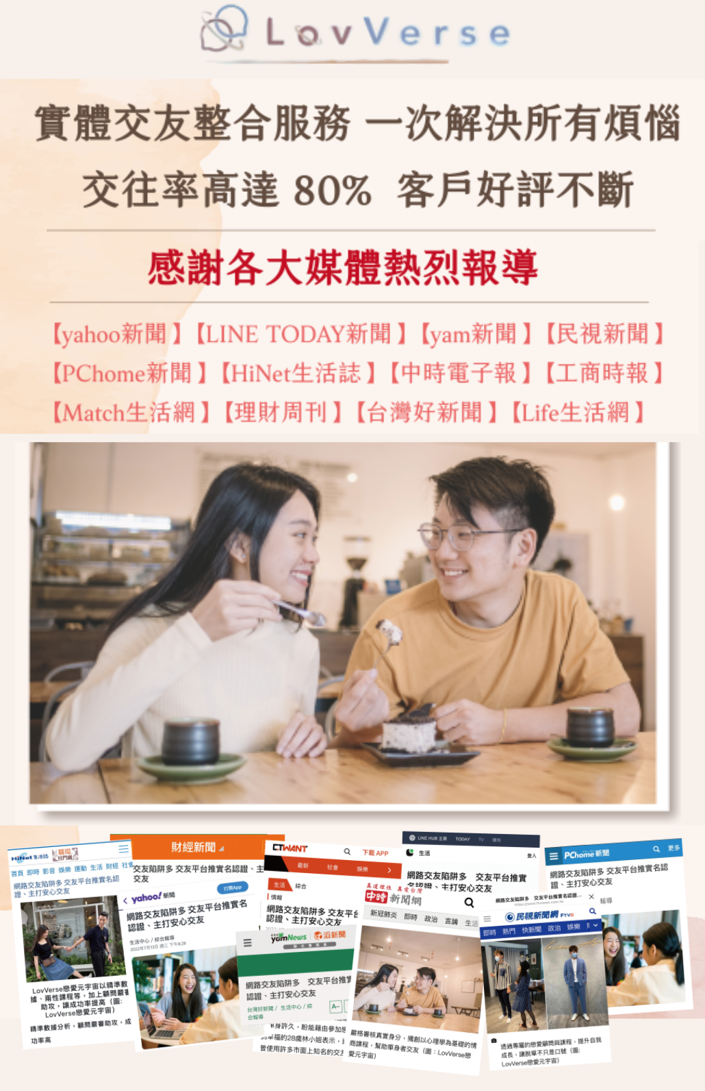 LovVerse 媒體報導整理