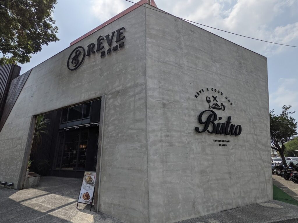 台中約會餐廳；黑浮咖啡