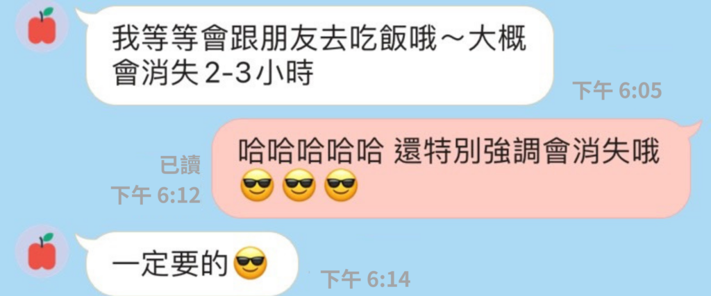 曖昧訊息；報備行程；喜歡