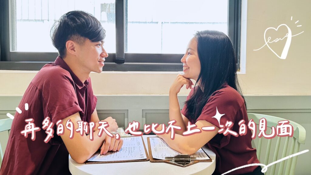 戀愛元宇宙；交友；舒適圈；脫單；戀愛；認識異性；主動；成功交往