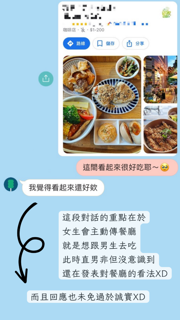 直男；聊天；暗示