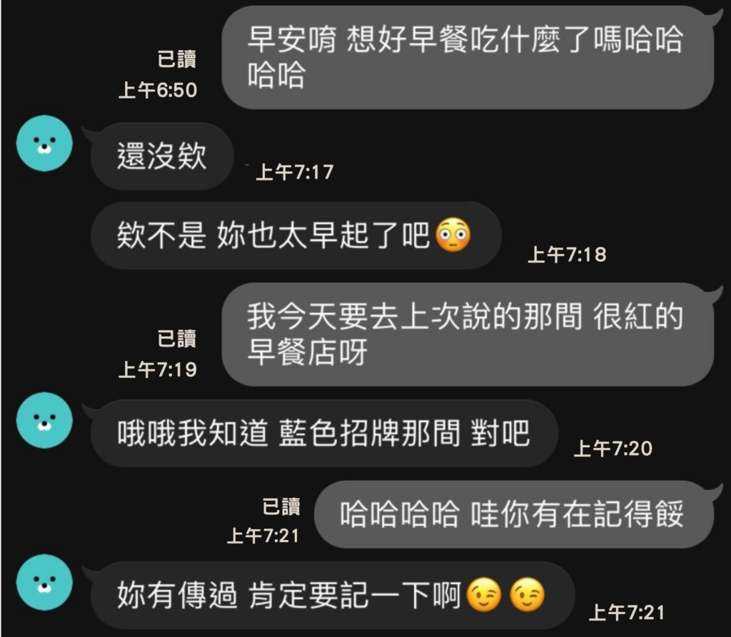 曖昧訊息；記住小細節；戀愛