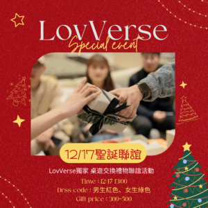 聖誕節,聯誼,脫單,交友,桌遊,交換禮物,交友平台