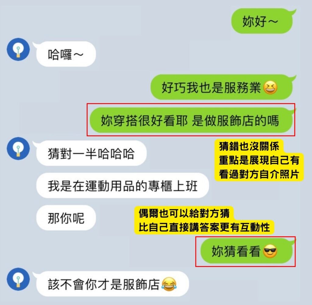 交友軟體開頭；聊天技巧；脫單；LOVVERSE