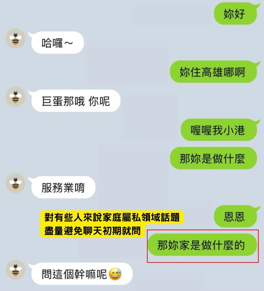 交友軟體開頭；聊天技巧；脫單；LOVVERSE